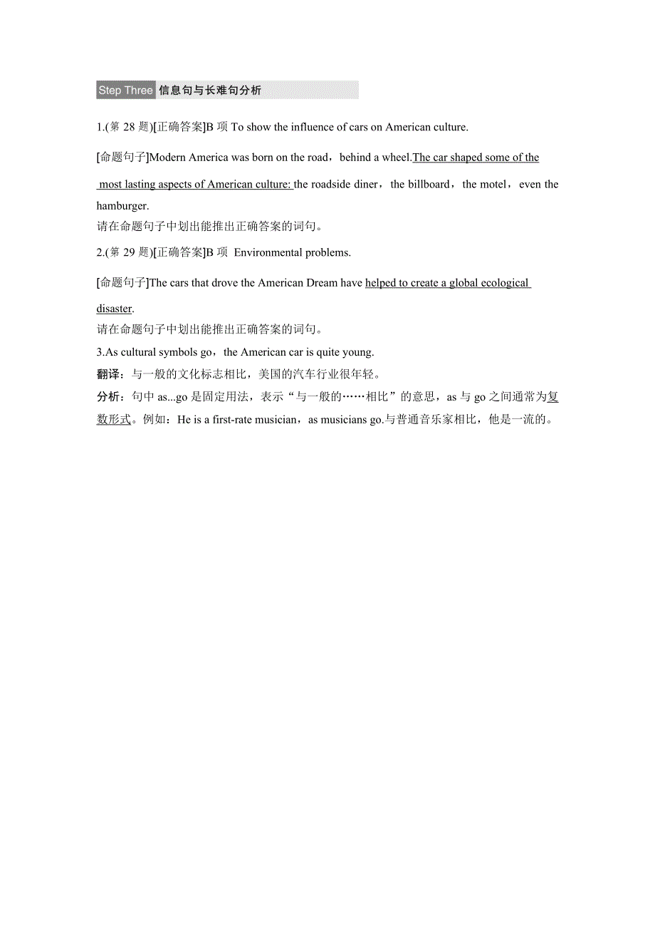 2020版英语大一轮复习讲义人教版（全国）话题晨背与阅读训练话题：话题十四 第二节 WORD版含答案.docx_第3页