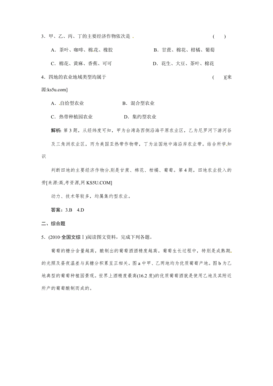 高中地理二轮专题试卷_1-6-1专题六　生产活动与地域联系第1讲　农业区(有解析).doc_第2页