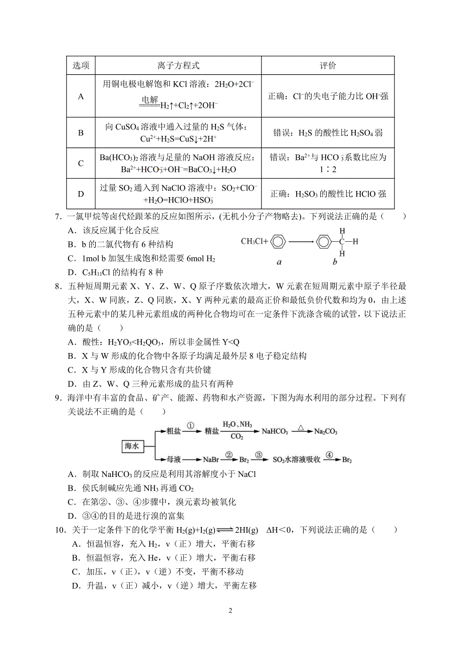 安徽省六安市第一中学2020届高三下学期自测卷（六）线下考试化学试题 PDF版含答案.pdf_第2页