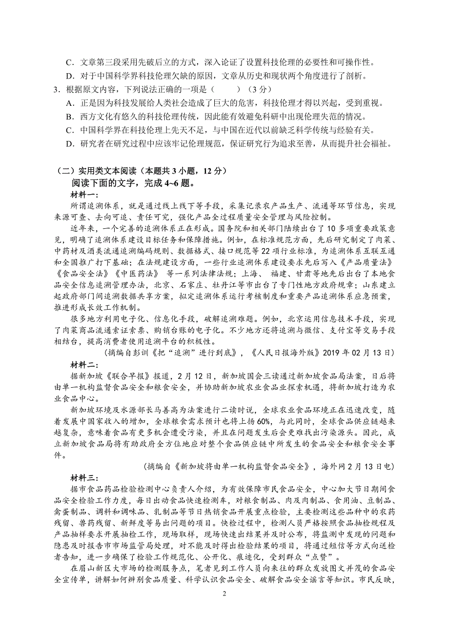 安徽省六安市第一中学2020届高三下学期自测卷（二）线下考试语文试题 WORD版含答案.pdf_第2页