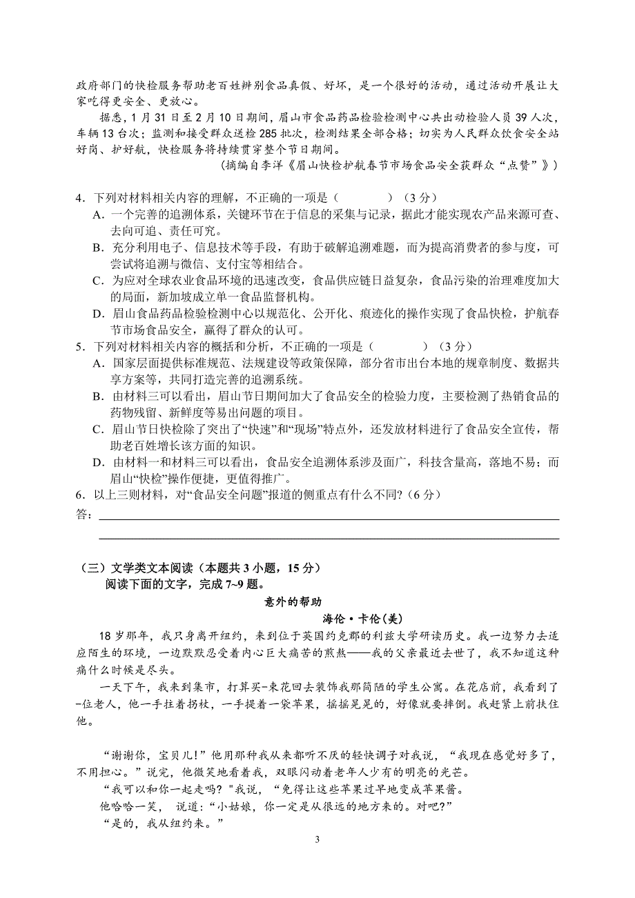 安徽省六安市第一中学2020届高三下学期自测卷（二）线下考试语文试题 WORD版含答案.pdf_第3页