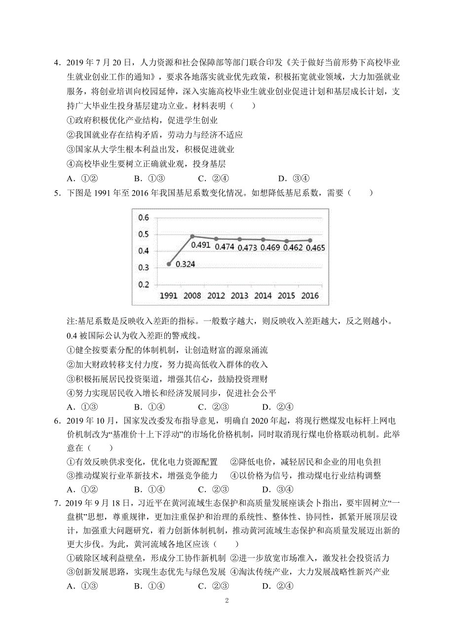 安徽省六安市第一中学2020届高三下学期自测卷（六）线下考试政治试题 PDF版含答案.pdf_第2页