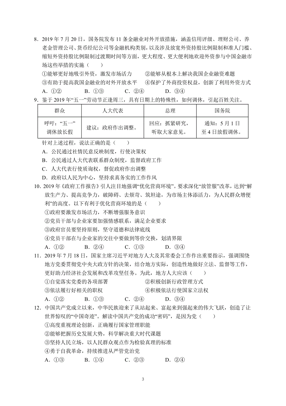 安徽省六安市第一中学2020届高三下学期自测卷（六）线下考试政治试题 PDF版含答案.pdf_第3页