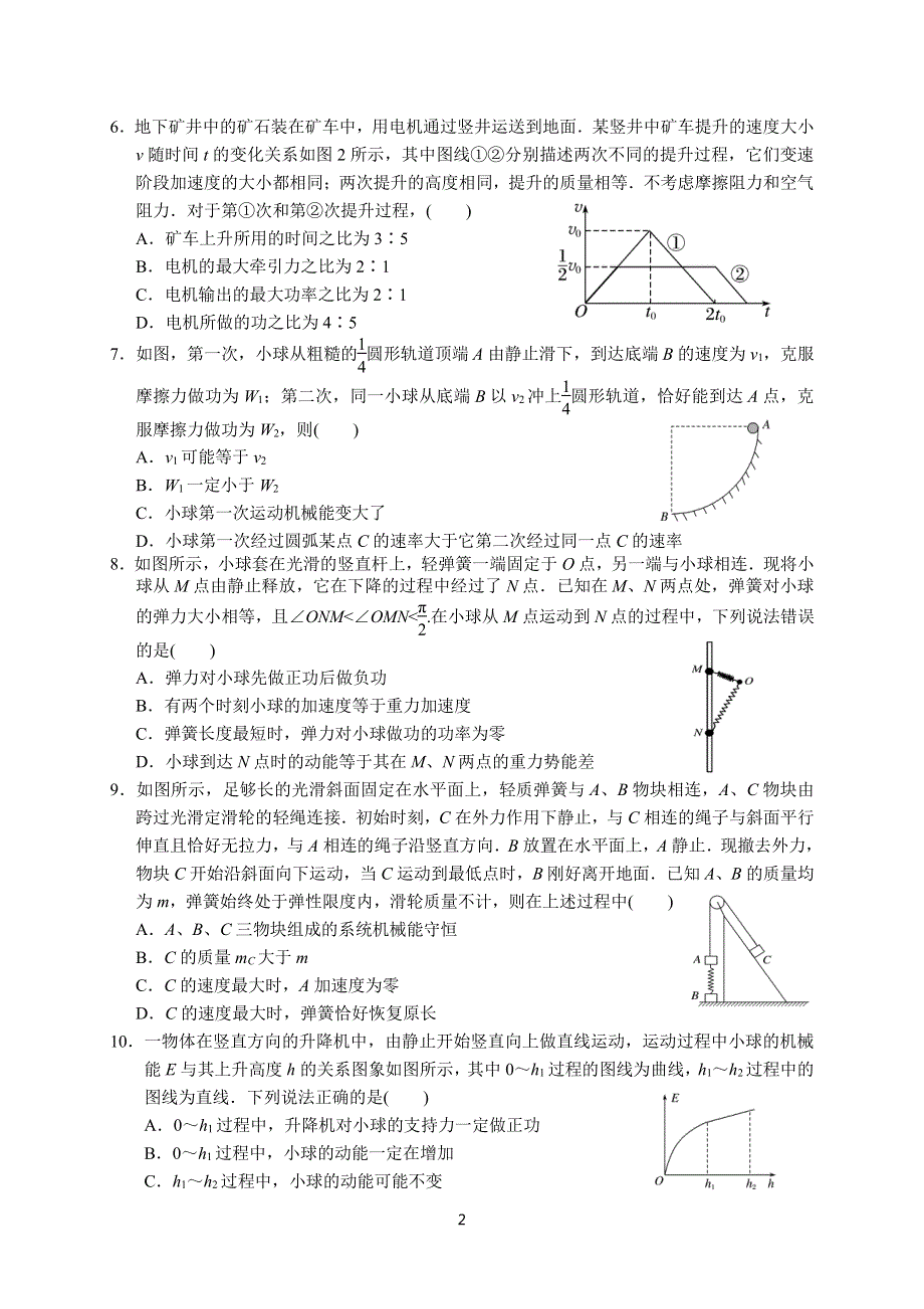 安徽省六安市第一中学2020届高三下学期自测卷（二）线下考试物理试题 WORD版含答案.pdf_第2页