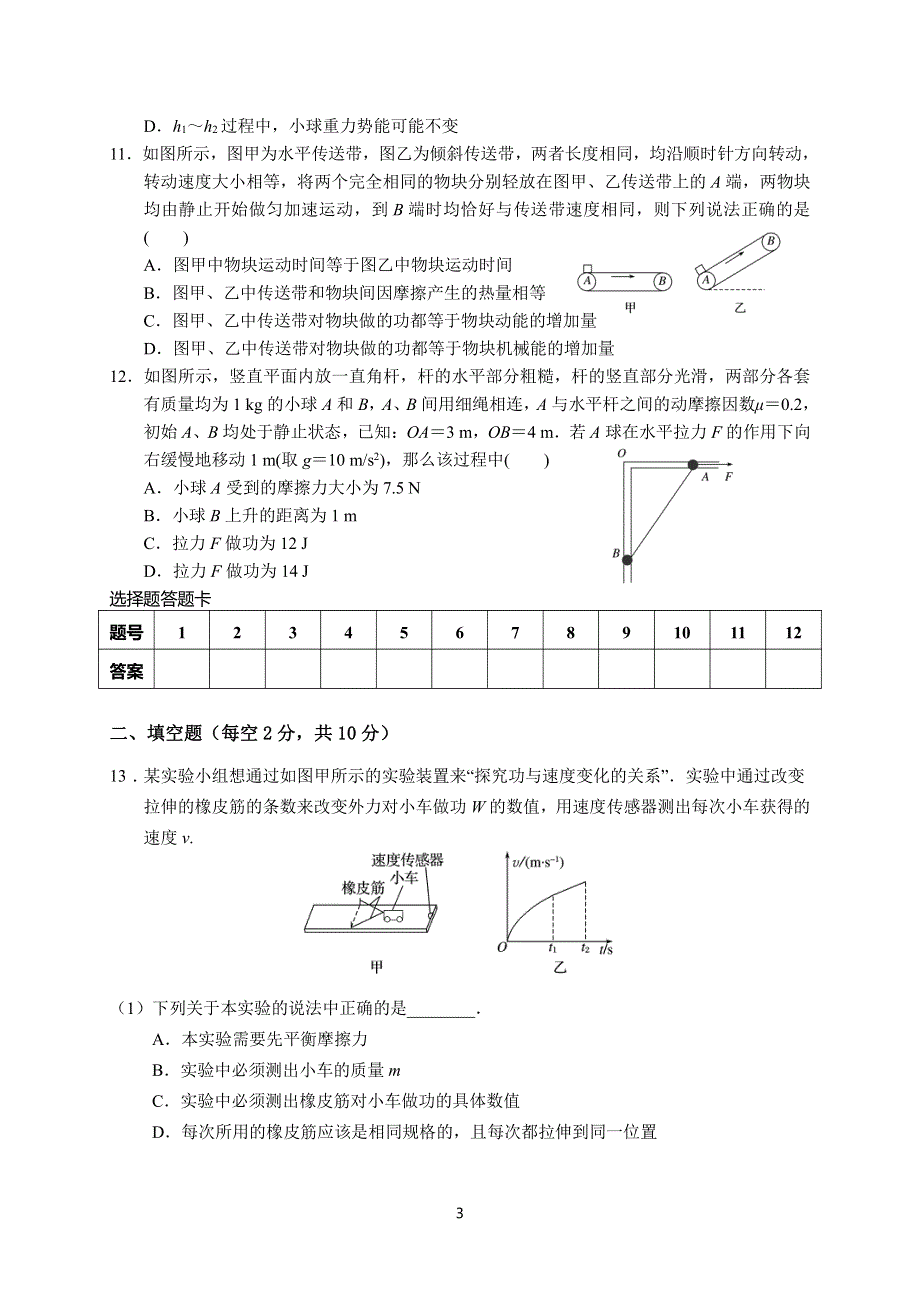 安徽省六安市第一中学2020届高三下学期自测卷（二）线下考试物理试题 WORD版含答案.pdf_第3页