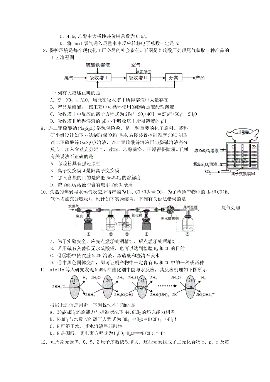 湖南省怀化市中方县第一中学2020届高三化学上学期期中试题.doc_第2页