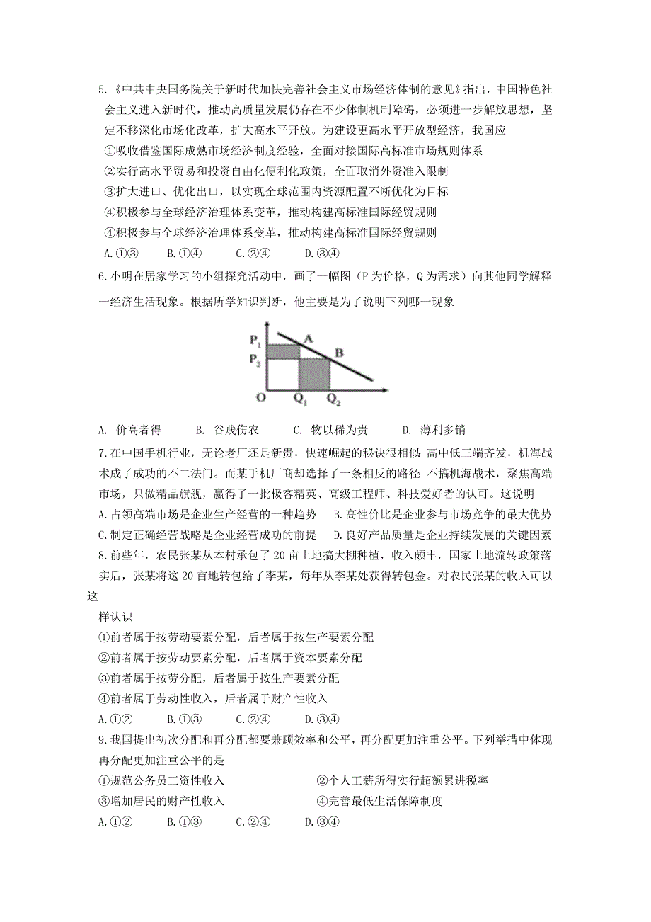 福建省福州民族中学2021届高三政治10月月考试题.doc_第2页