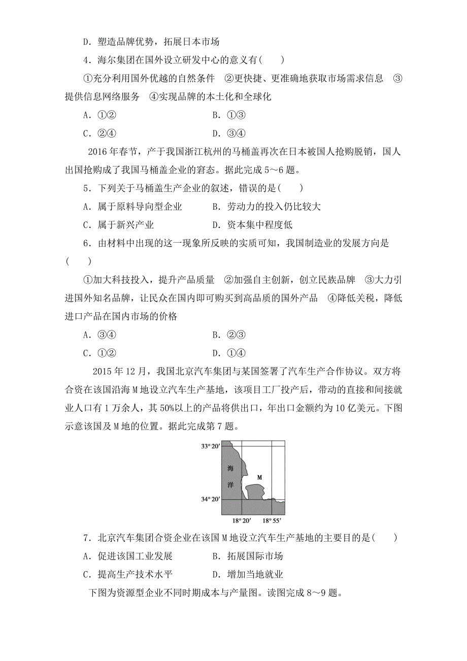 高中地理人教版2018年一轮复习限时训练-10-27工业地域的形成和工业区 WORD版含答案.doc_第2页