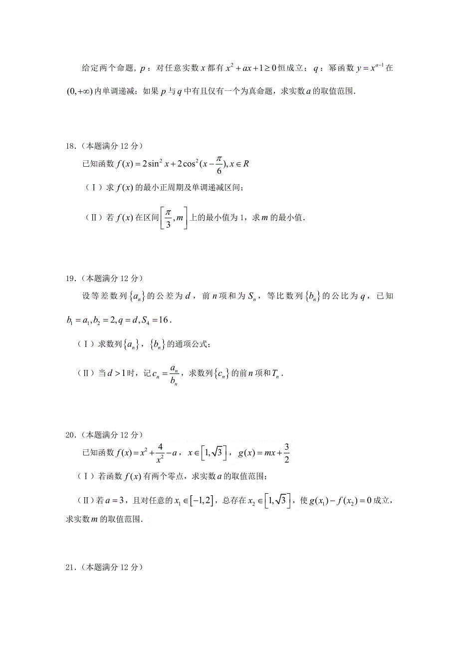 湖南省怀化市中方县第一中学2020届高三数学上学期期中试题 理.doc_第3页