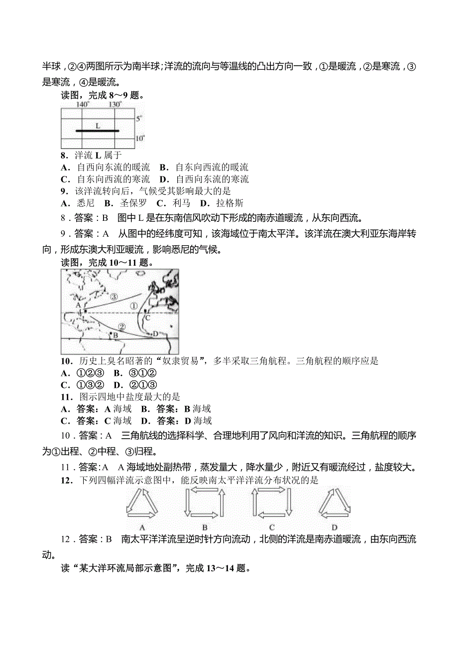 高中地理人教版同步练习选修2：第三章　海洋水体.doc_第3页