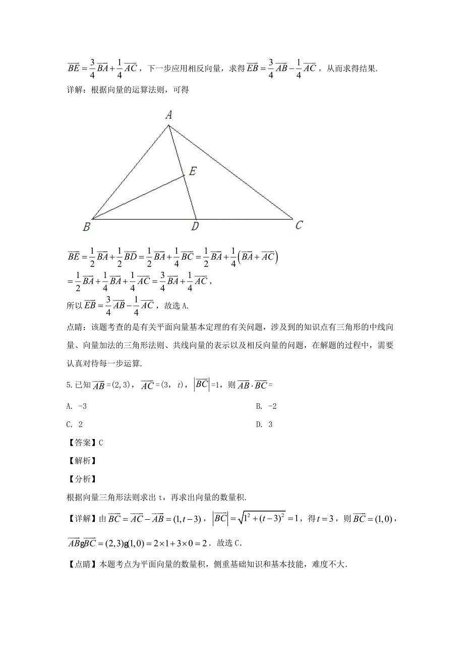 安徽省六安市第一中学2020届高三数学下学期3月月考试题 文（含解析）.doc_第3页