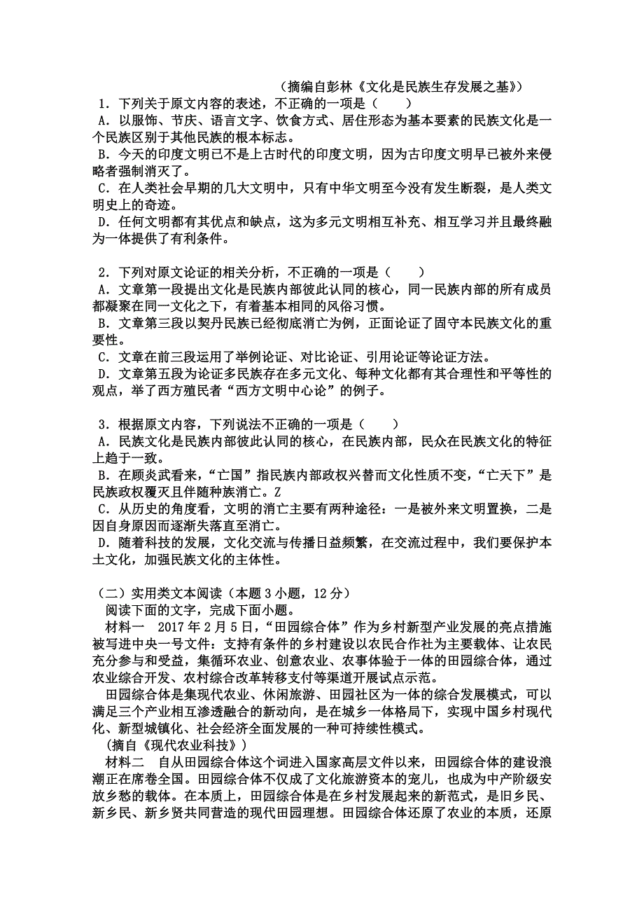 湖南省怀化市中方县第一中学2020届高三模拟（五）语文试卷 WORD版含答案.doc_第2页