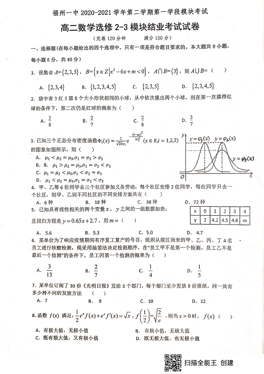 福建省福州第一中学2020-2021学年高二数学下学期期中试题（PDF无答案）.pdf_第1页