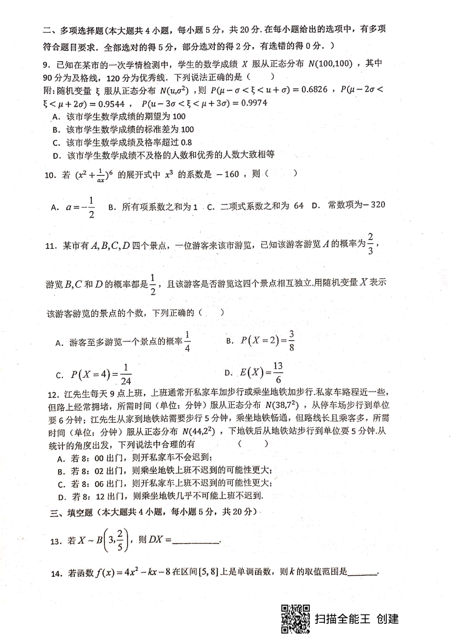 福建省福州第一中学2020-2021学年高二数学下学期期中试题（PDF无答案）.pdf_第2页