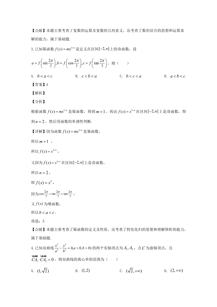 安徽省六安市第一中学2020届高三数学下学期模拟考试题（五）理（含解析）.doc_第2页