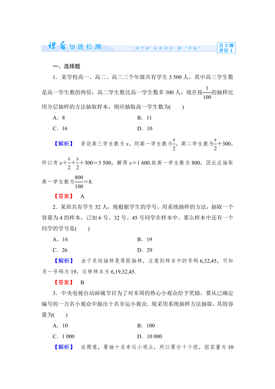 《课堂新坐标同步教学参考》2013-2014学年高中北师大版数学必修三 第一章课时作业3.doc_第1页