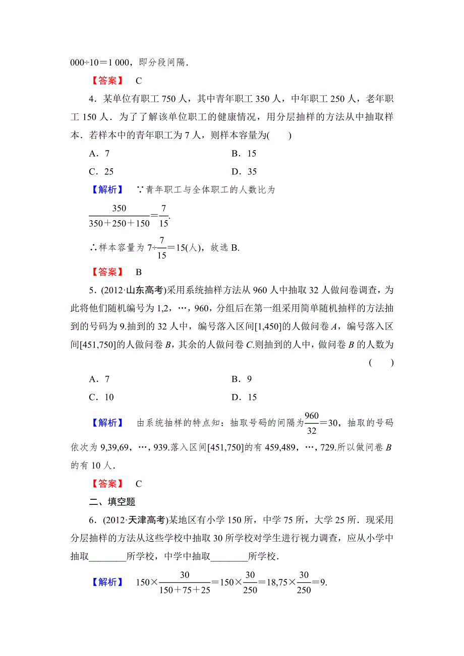 《课堂新坐标同步教学参考》2013-2014学年高中北师大版数学必修三 第一章课时作业3.doc_第2页