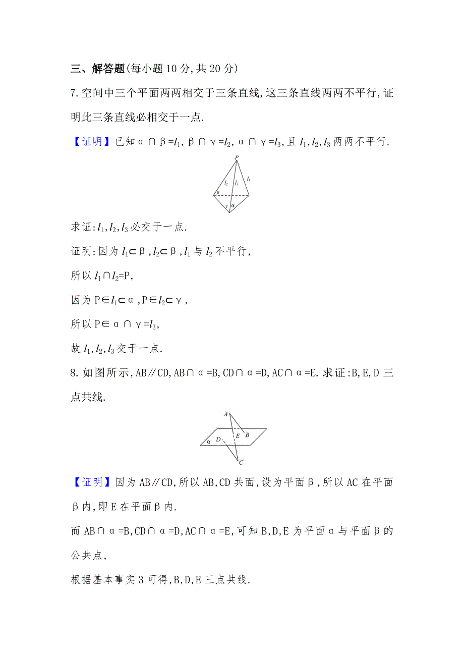 2022版新教材数学必修第二册人教A版课时检测： 8-4-1 平面 WORD版含解析.doc_第3页