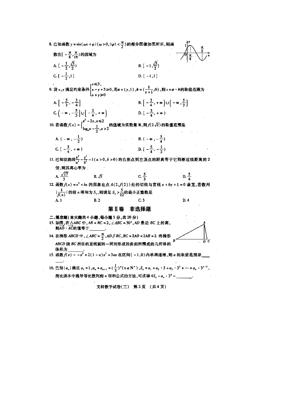 江西省2016届高三第三次大联考数学（文）试题 扫描版含答案.doc_第2页