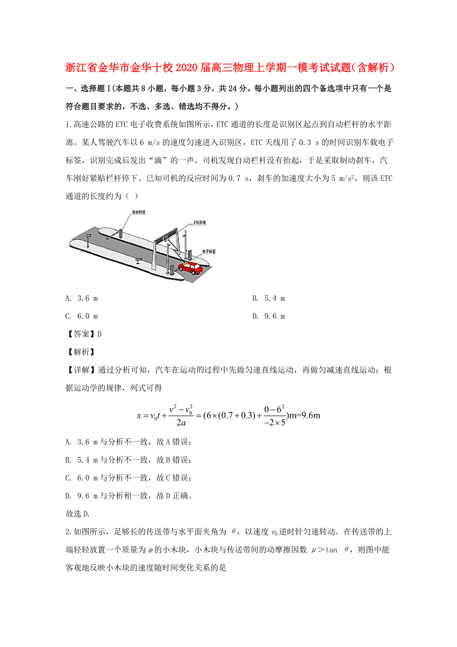 浙江省金华市金华十校2020届高三物理上学期一模考试试题（含解析）.doc_第1页