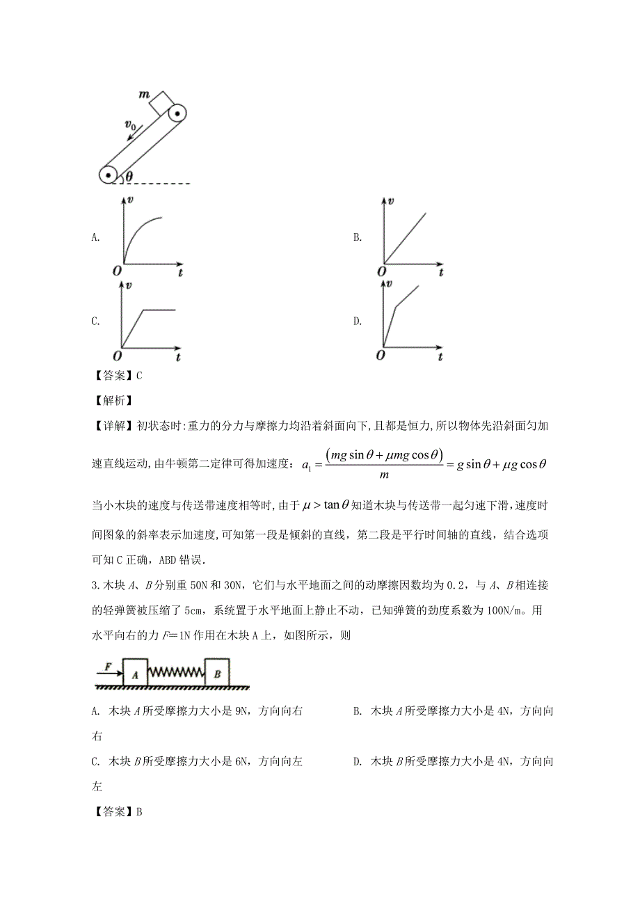 浙江省金华市金华十校2020届高三物理上学期一模考试试题（含解析）.doc_第2页