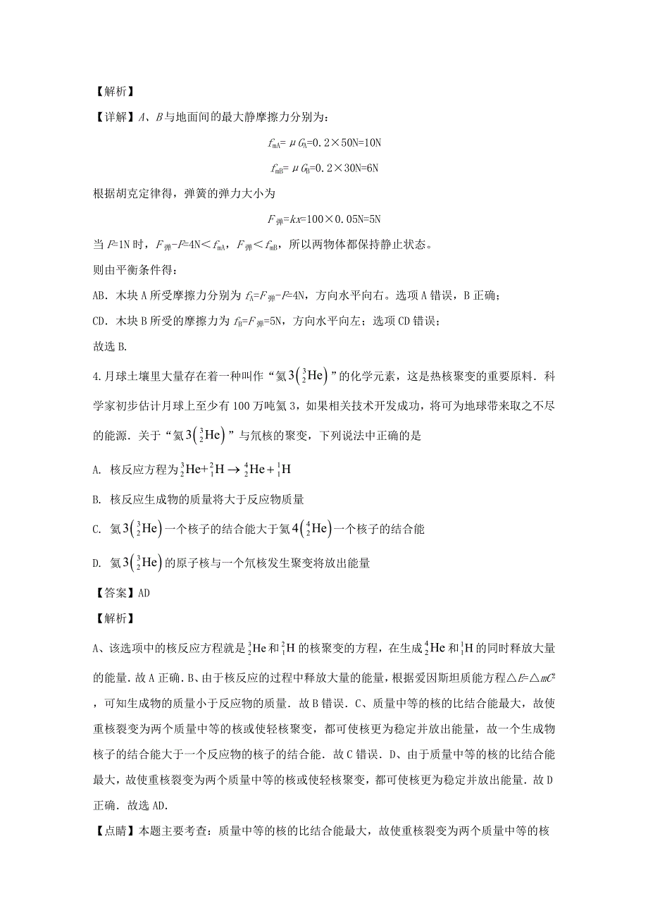 浙江省金华市金华十校2020届高三物理上学期一模考试试题（含解析）.doc_第3页