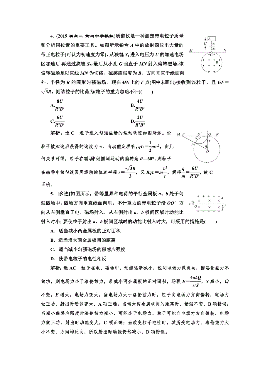 2019版高考物理通用版二轮复习专题检测（十六） 吃透“三场特性”探秘复合场中的运动问题 WORD版含解析.doc_第2页