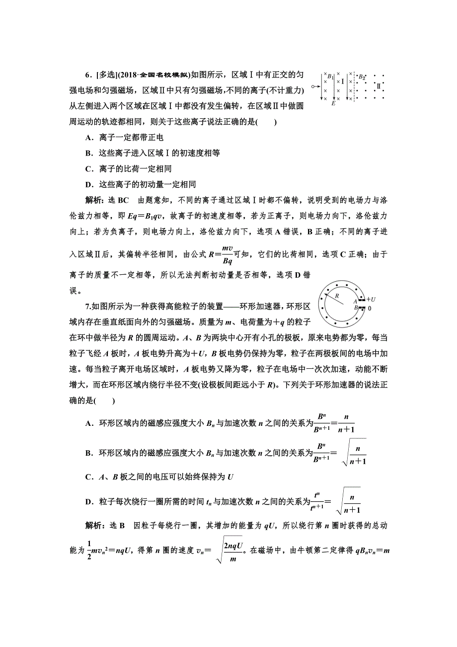 2019版高考物理通用版二轮复习专题检测（十六） 吃透“三场特性”探秘复合场中的运动问题 WORD版含解析.doc_第3页