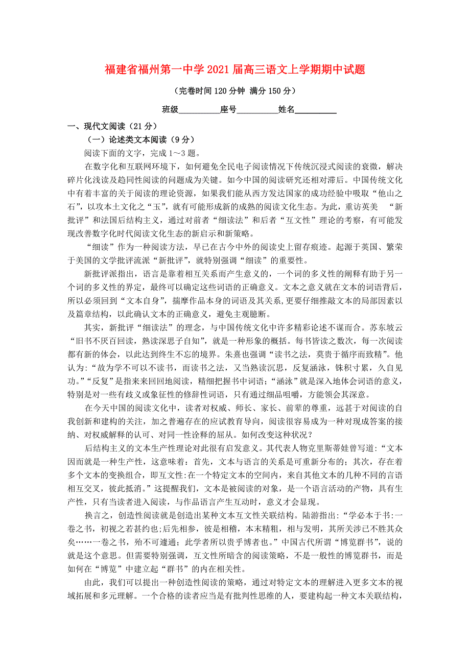 福建省福州第一中学2021届高三语文上学期期中试题.doc_第1页