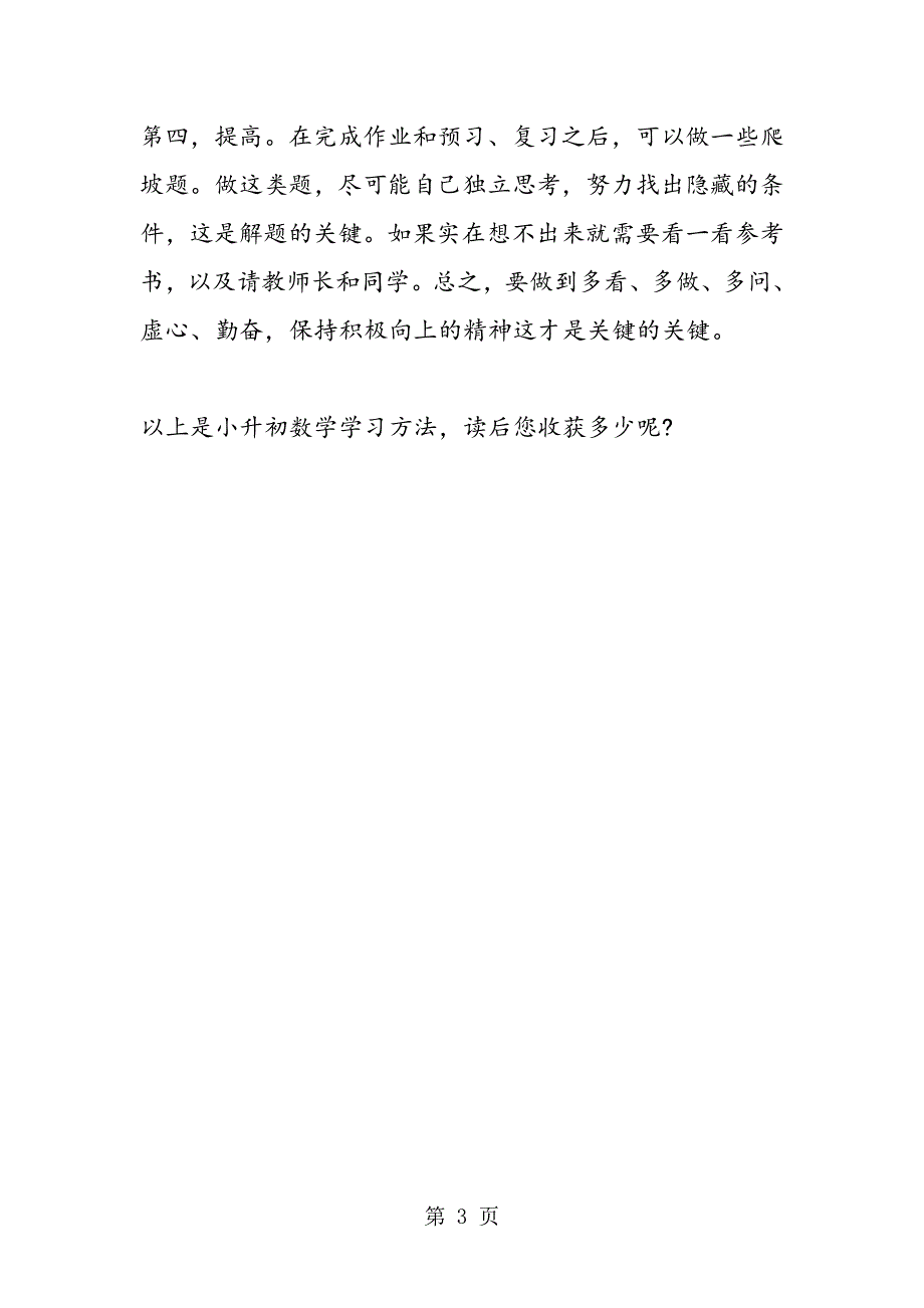 小升初数学学习方法总结.doc_第3页