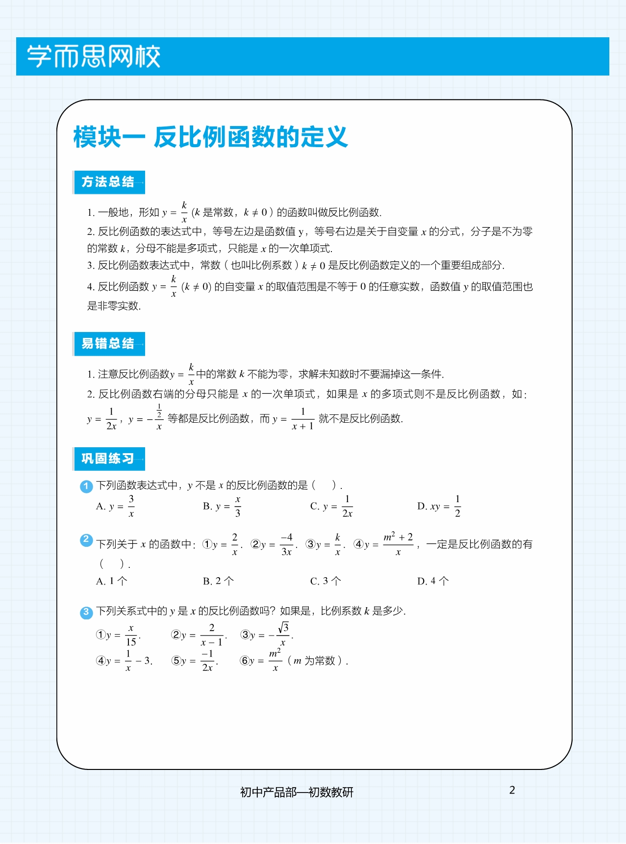 反比例函数初步50题_.pdf_第2页