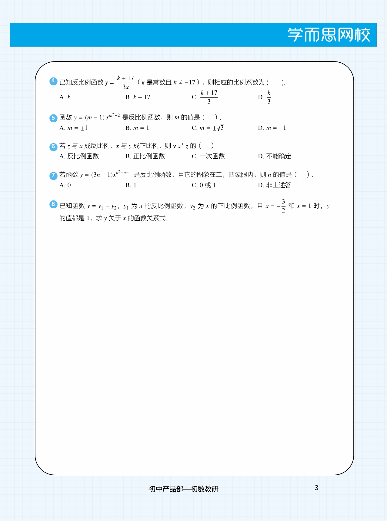 反比例函数初步50题_.pdf_第3页