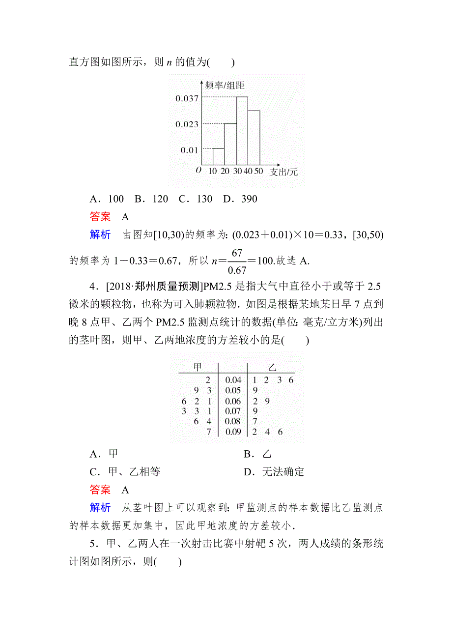 2019版高考数学（理）培优增分一轮全国经典版增分练：第9章 统计、统计案例9-2A WORD版含解析.DOC_第2页