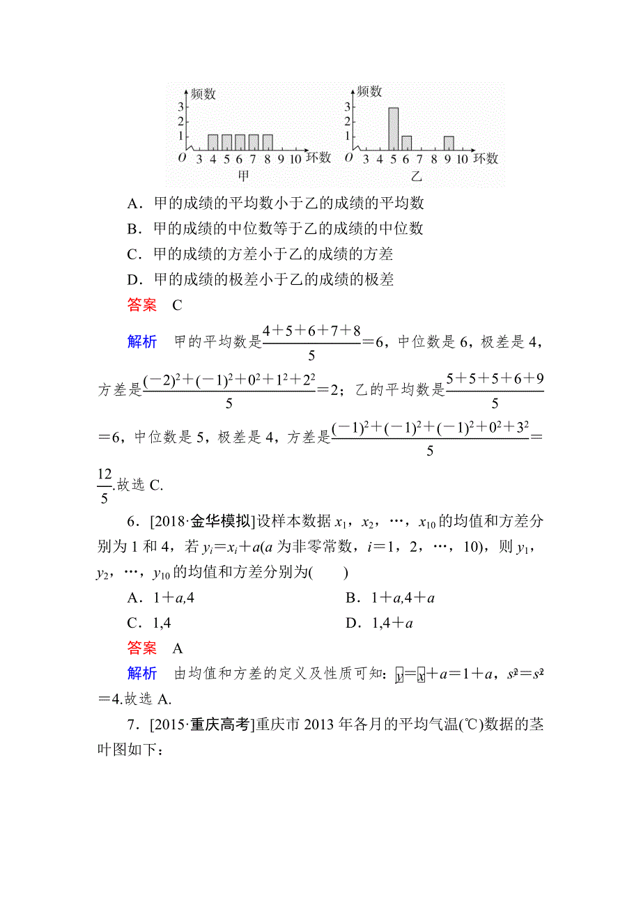 2019版高考数学（理）培优增分一轮全国经典版增分练：第9章 统计、统计案例9-2A WORD版含解析.DOC_第3页