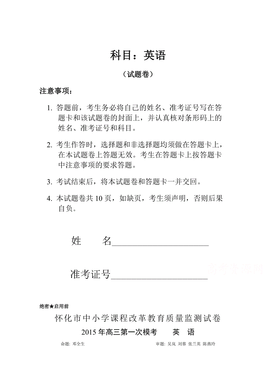 湖南省怀化市2015年高三第一次模拟考试英语试题 WORD版含答案.doc_第1页