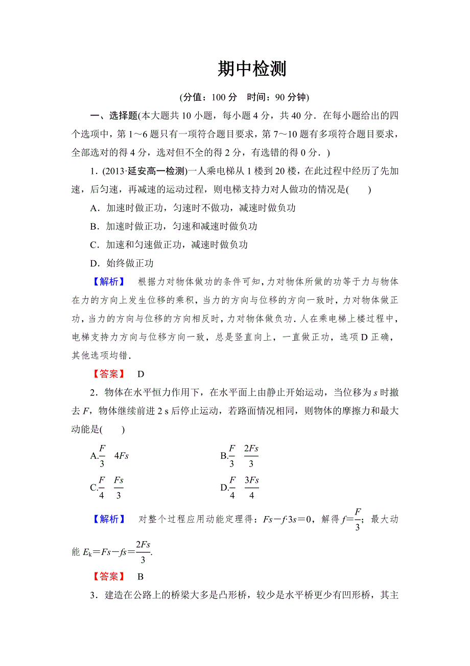 《课堂新坐标同步备课参考》2013-2014学年高中沪科版物理必修2期中检测.doc_第1页