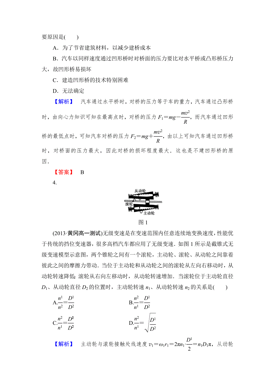 《课堂新坐标同步备课参考》2013-2014学年高中沪科版物理必修2期中检测.doc_第2页