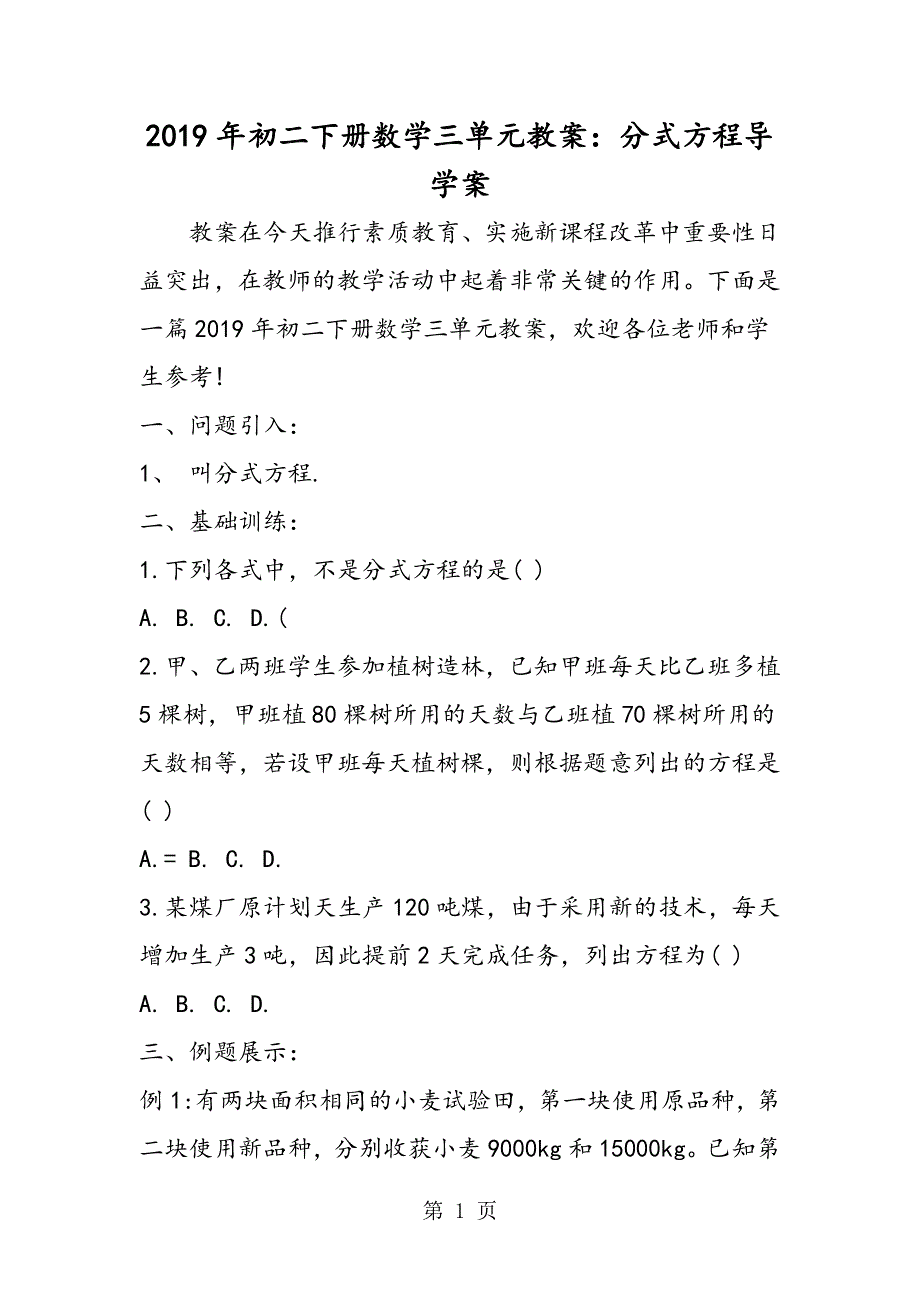 初二下册数学三单元教案：分式方程导学案.doc_第1页