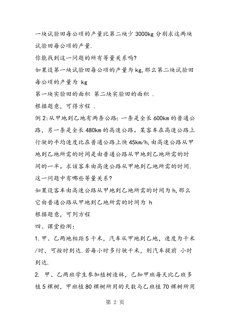 初二下册数学三单元教案：分式方程导学案.doc_第2页