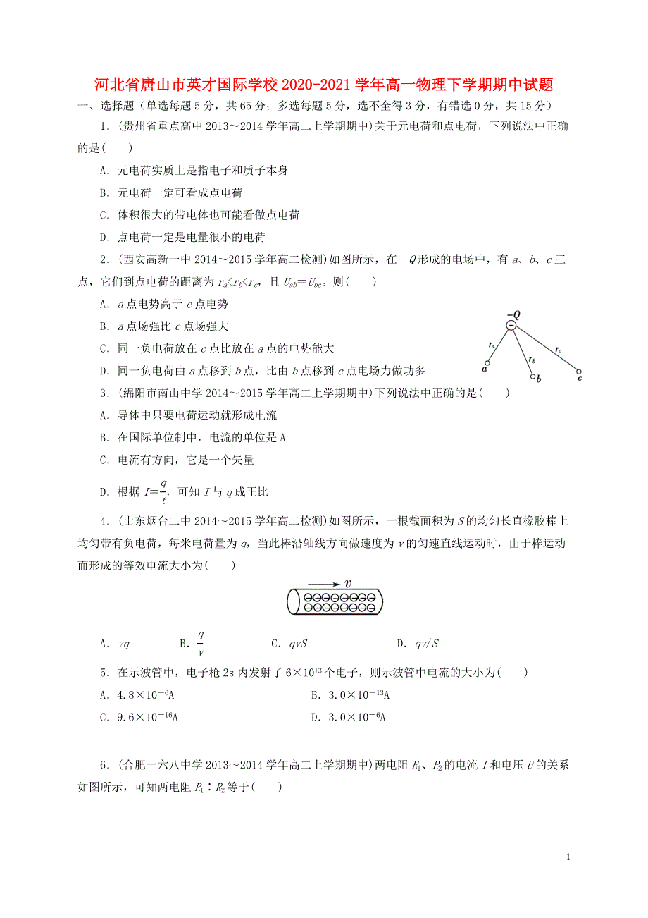 河北省唐山市英才国际学校2020_2021学年高一物理下学期期中试题202105270344.doc_第1页