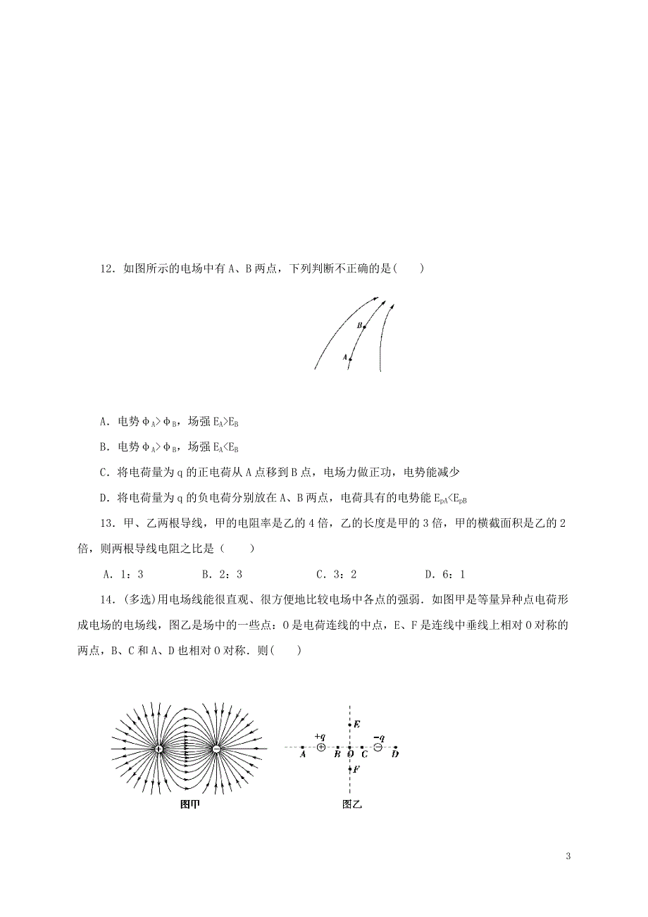 河北省唐山市英才国际学校2020_2021学年高一物理下学期期中试题202105270344.doc_第3页