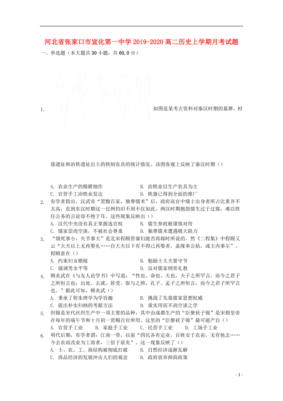 河北省张家口市宣化第一中学2019_2020高二历史上学期月考试题.doc_第1页