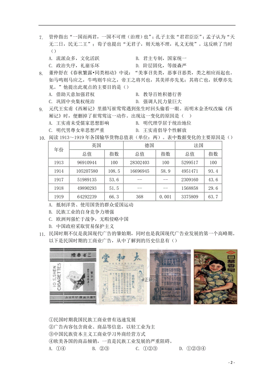 河北省张家口市宣化第一中学2019_2020高二历史上学期月考试题.doc_第2页