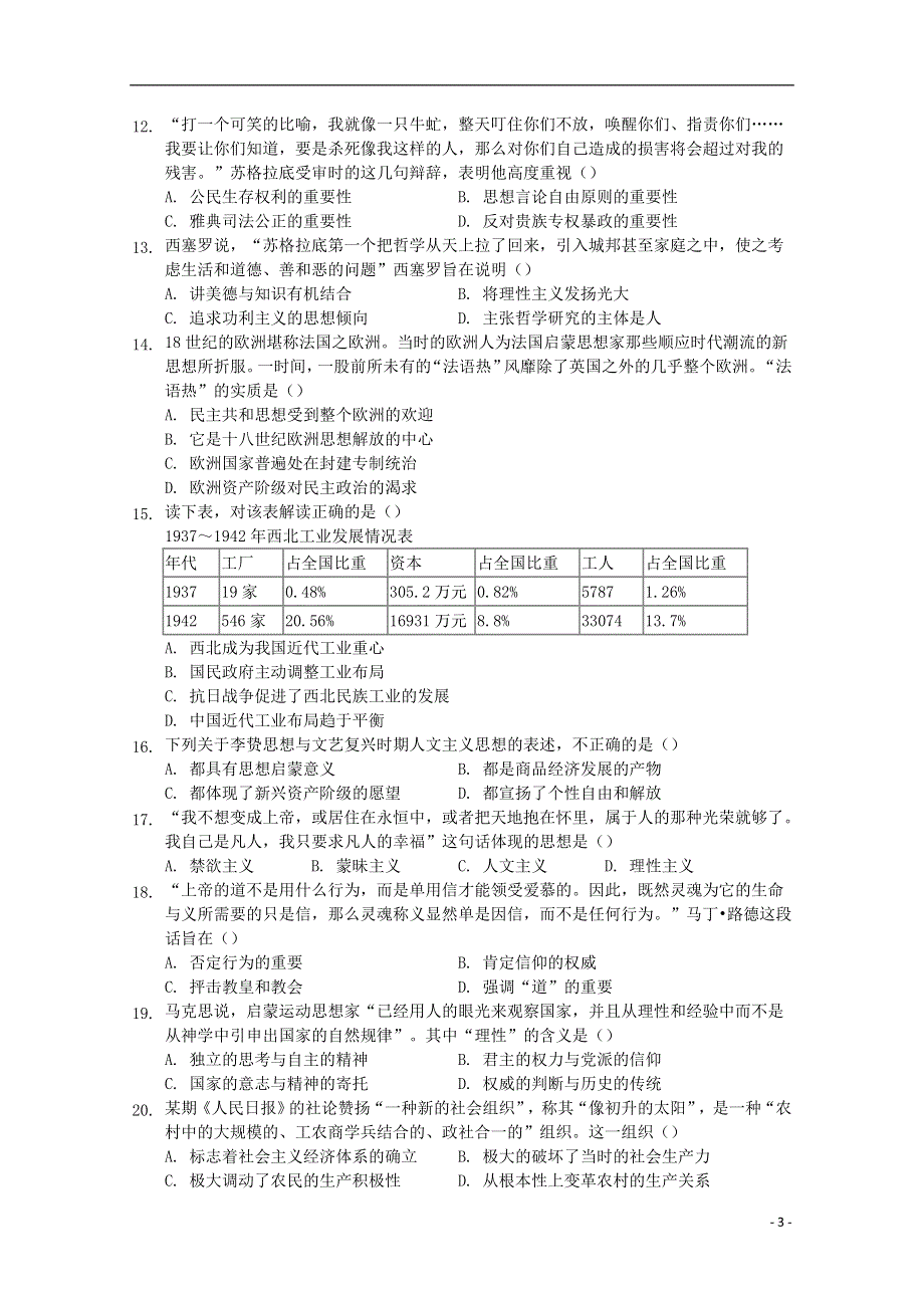 河北省张家口市宣化第一中学2019_2020高二历史上学期月考试题.doc_第3页