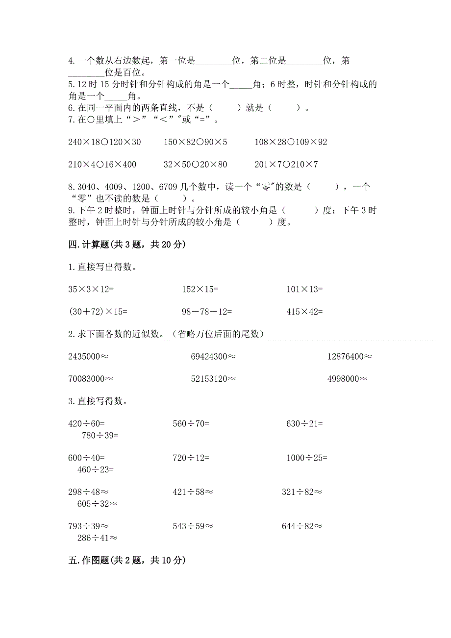 人教版四年级上学期期末质量监测数学试题附参考答案【巩固】.docx_第2页