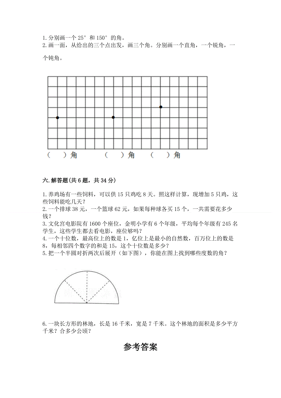 人教版四年级上学期期末质量监测数学试题附参考答案【巩固】.docx_第3页