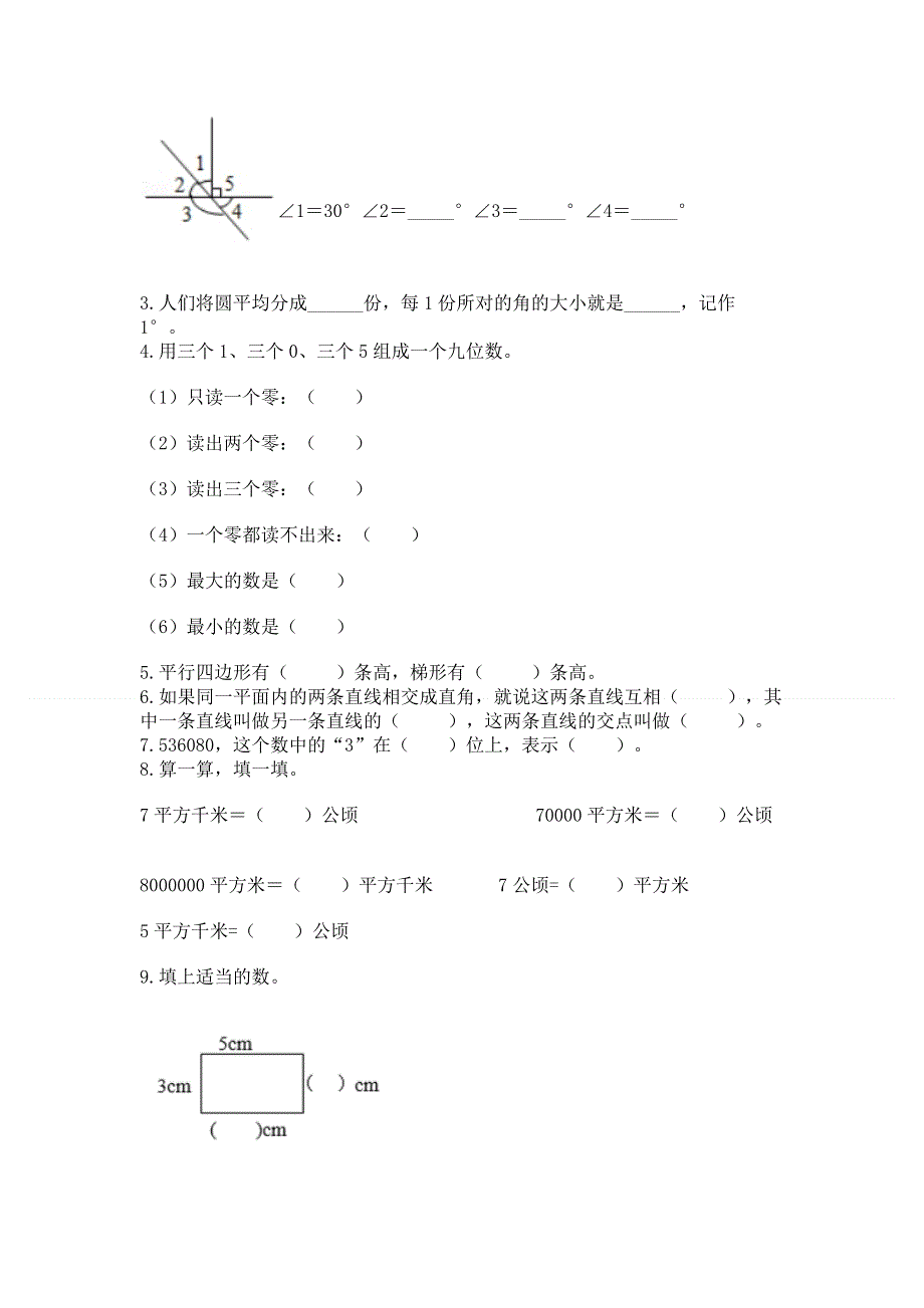 人教版四年级上学期期末质量监测数学试题附参考答案【名师推荐】.docx_第2页