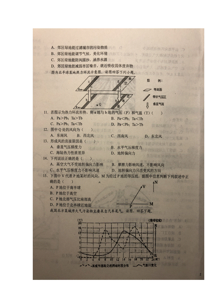 安徽省六安市第一中学2020-2021学年高一地理上学期第二次段考试题（扫描版）.doc_第3页