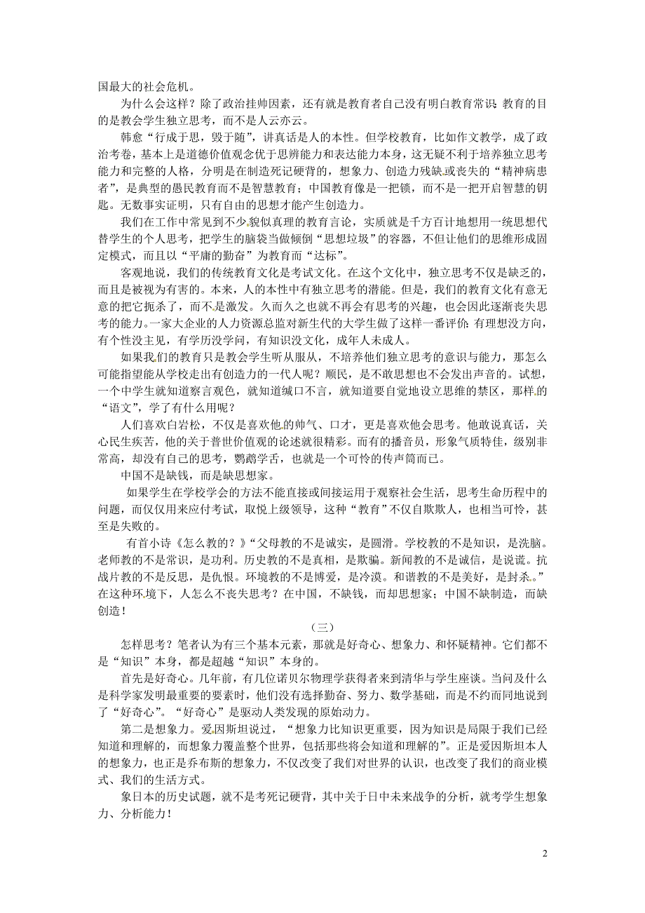 四川省宜宾市第三中学2014高一教学论文 引导学生学会思考张铁刚.doc_第2页