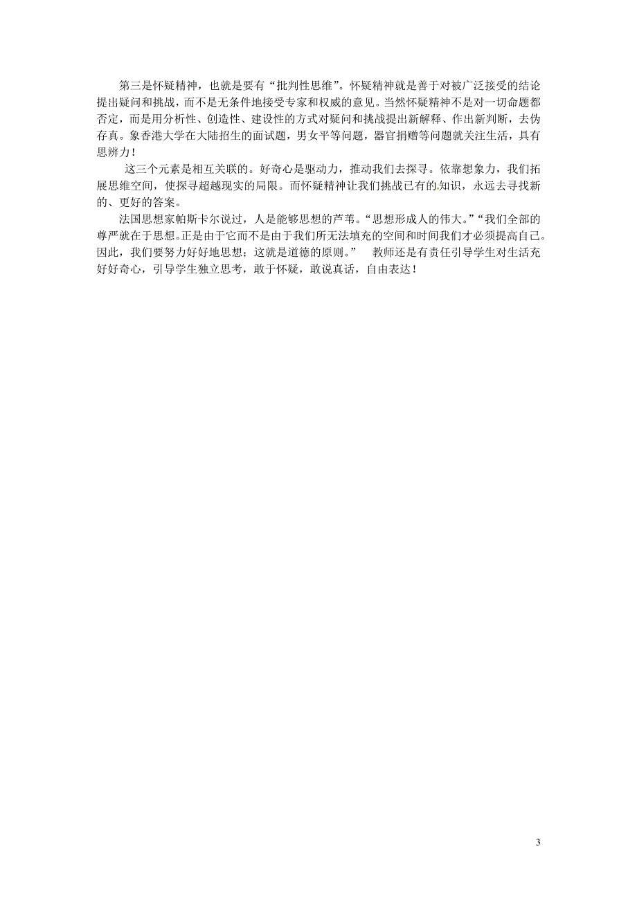 四川省宜宾市第三中学2014高一教学论文 引导学生学会思考张铁刚.doc_第3页